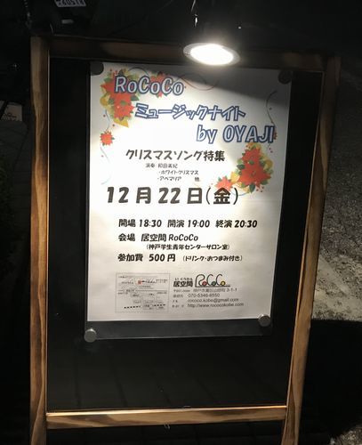 RoCoCoミュージックナイトby OYAJI~クリスマスソング特集~_f0223914_00085624.jpg