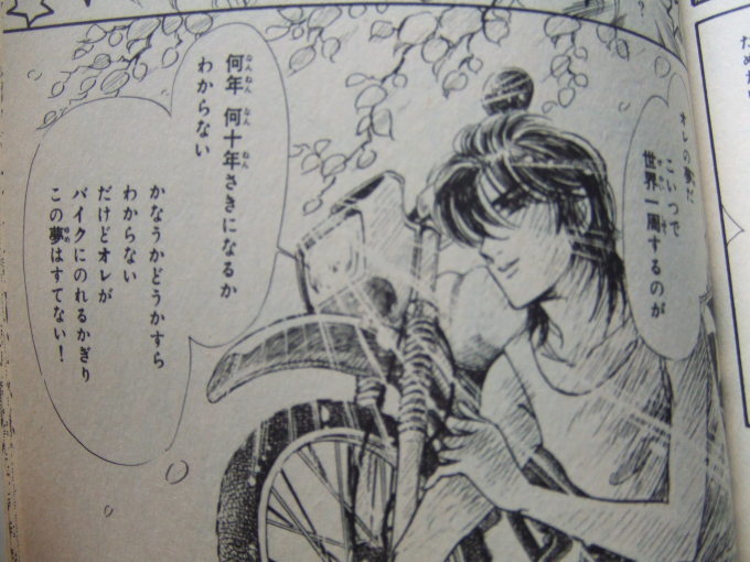 影響を受けた バイクが出てくる少女漫画 ネコトバイク2 日本独走