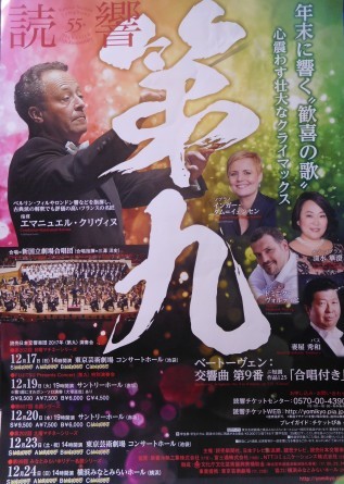 第九 サッシャ・ゲッツェル指揮 読売日本交響楽団 2017年12月23日 東京芸術劇場_e0345320_10522005.jpg