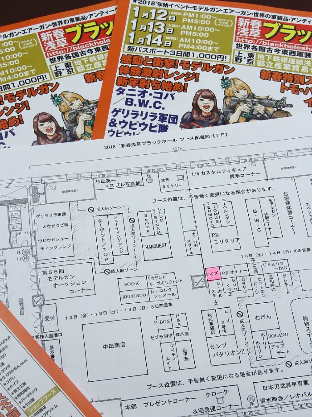 18 新春ブラックホール に出店します 人はパンのみに生きるにあらず ケイズ ブログ
