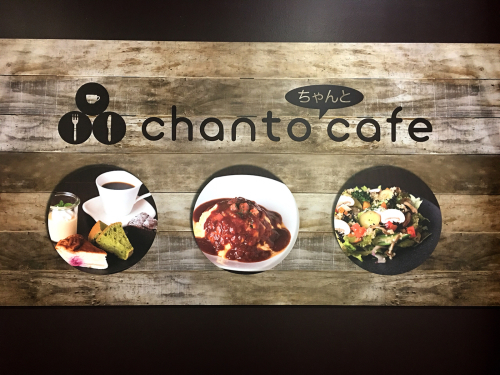 chanto cafe (ちゃんとかふぇ)_e0292546_09453064.jpg