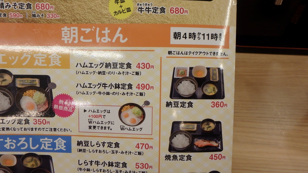 ハムエッグ納豆定食　ぅ？！！！_a0114853_8274340.jpg