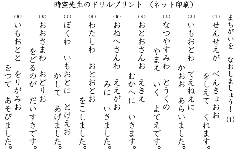 ことばドリル 時空先生のドリルプリント