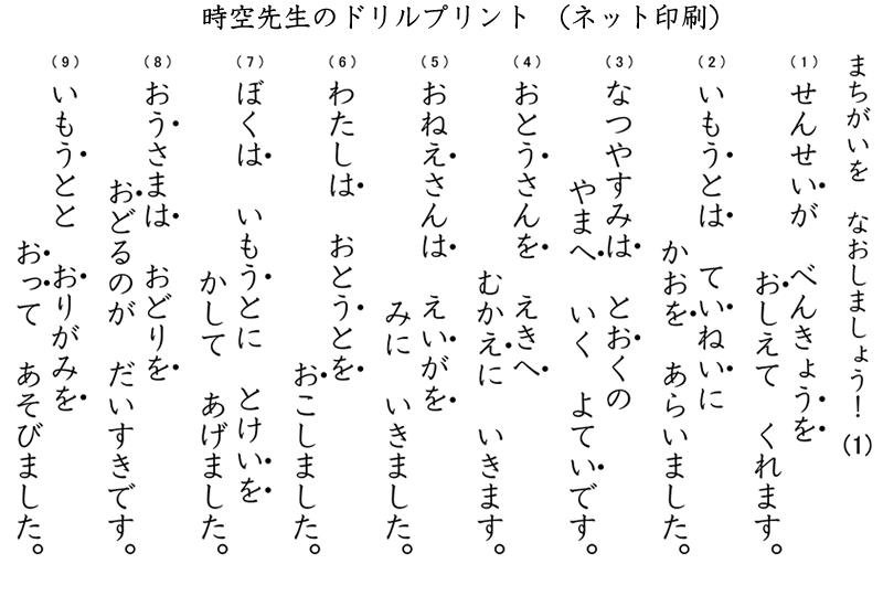 ことばドリル 時空先生のドリルプリント