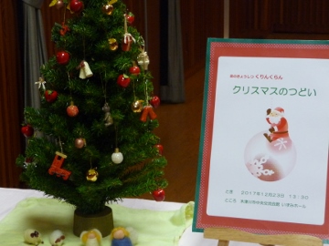 クリスマスのつどい2017~終了しました_c0252184_11403372.jpg