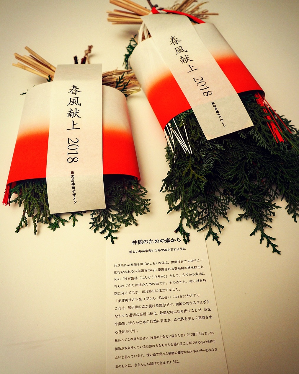 正月お飾り ー 神様のための森から_e0243332_22020260.jpg
