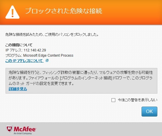 ブロックされた危険な接続 Air Babaお散歩道中