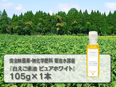 無農薬・無化学肥料で育てる「菊池水源産エゴマ」大人気の『白えごま油』は1月中旬よりの出荷予定！_a0254656_18071306.jpg