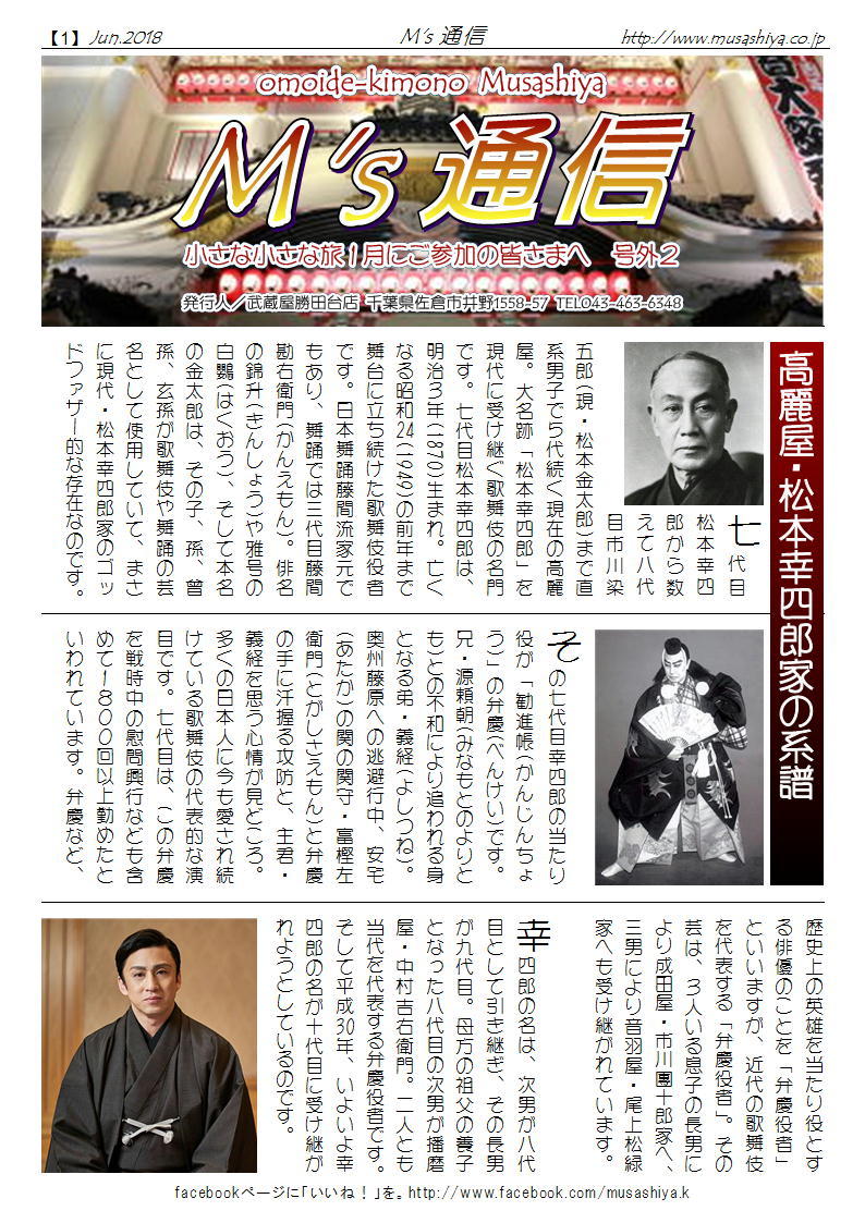 催事情報 １ １４小さな旅 エムズ通信号外２号ほか お送りします 武蔵屋勝田台店のわいわいスタッフブログ