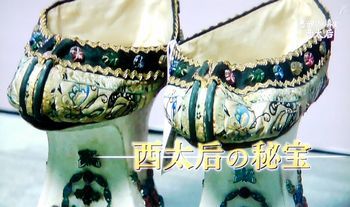 中国王朝 よみがえる伝説 悪女たちの真実 西太后(再々放送)_b0044404_22110515.jpg