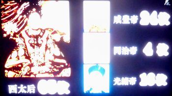 中国王朝 よみがえる伝説 悪女たちの真実 西太后(再々放送)_b0044404_22234519.jpg