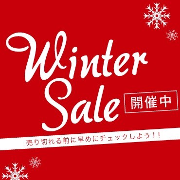 超お得なWINTER SALE開催中！！_c0340111_14412374.jpg