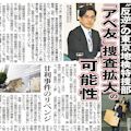 2018年の政治 - ペジー事件とリニア疑惑、改憲と総裁選、北朝鮮_c0315619_17492121.jpg