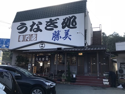 勝美　三ケ日インター店_c0227720_23574216.jpg