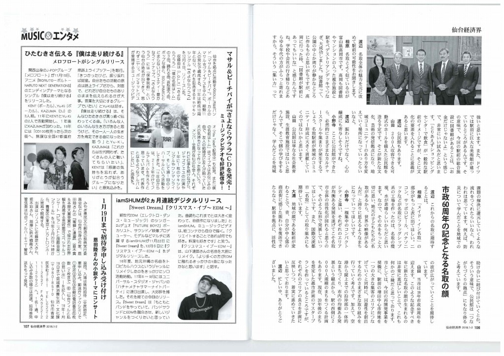 仙台経済界　インタビュー記事_f0050534_21502299.jpg