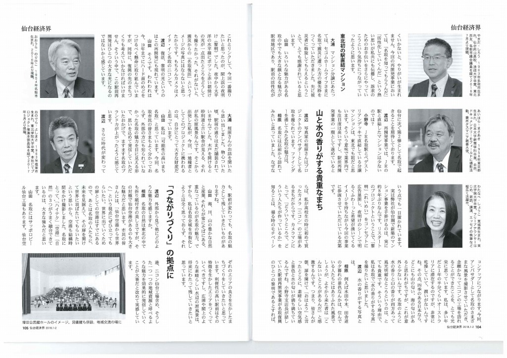 仙台経済界　インタビュー記事_f0050534_21502375.jpg