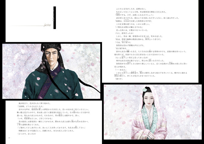 『絵巻水滸伝』連載20周年!_b0145843_13344232.jpg