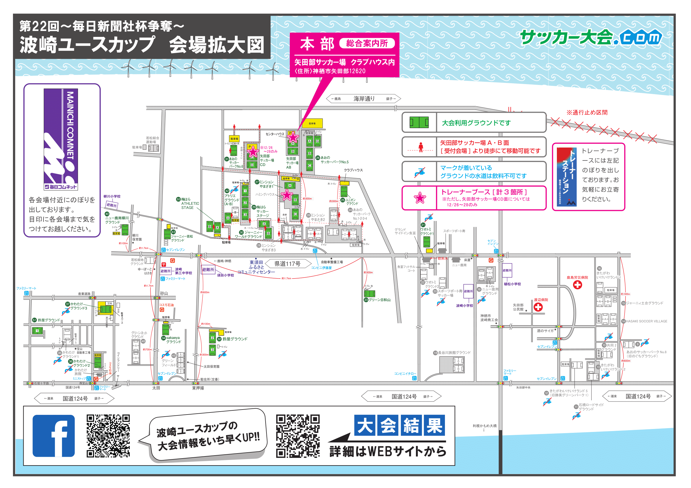 (2017年度版) 高校サッカーの2大祭典！『毎日新聞社杯争奪 波崎ユースカップ』と『横山杯 全国ユース招待サッカー大会』_f0229750_14164159.png