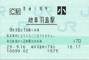 239 岐阜羽島駅 （JR東海）_a0057057_10091847.png