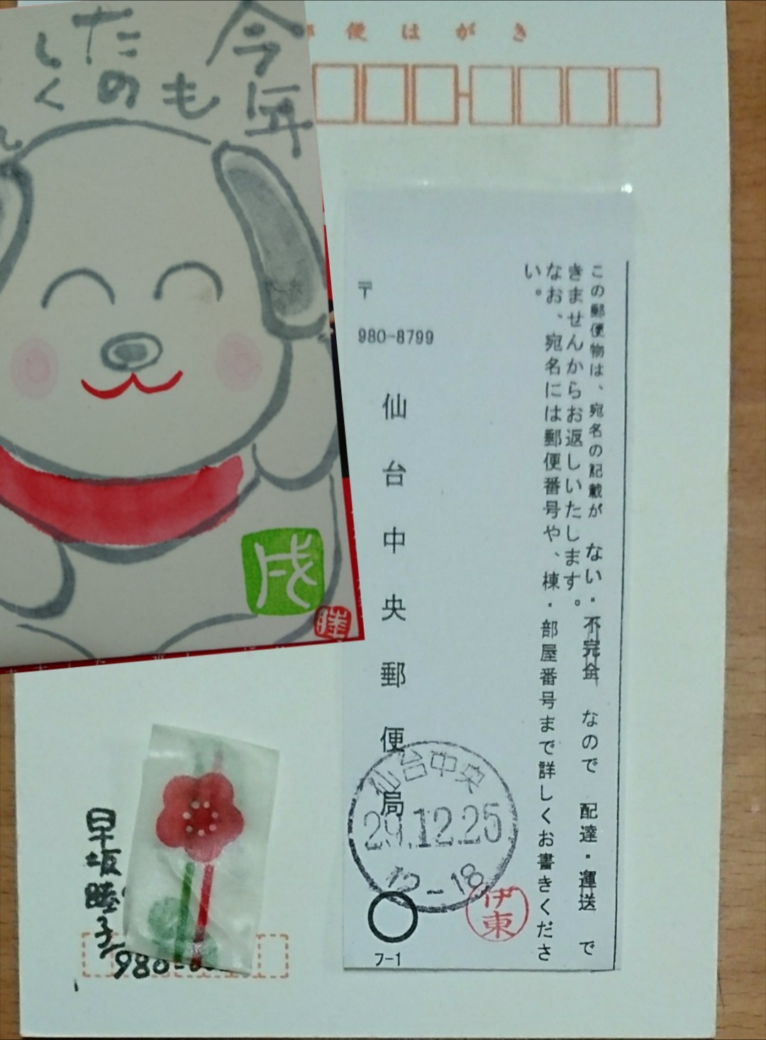 あれ 年賀状が戻って来た ムッチャンの絵手紙日記 あれ 年賀状が戻って来た ムッチャンの絵手紙日記