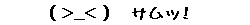 b0364186_16552701.gif