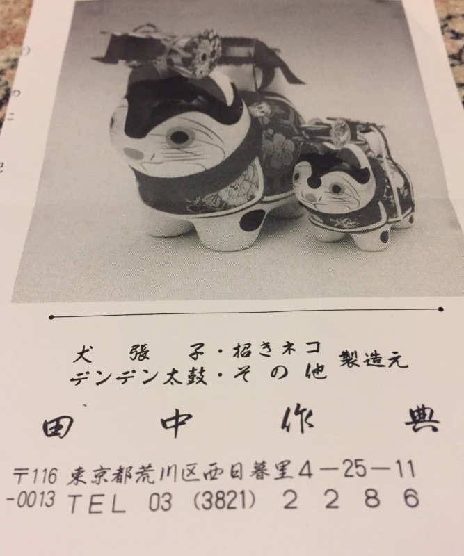 荒川区の無形文化財 田中作典さんの犬張子。_a0357894_17172240.jpeg