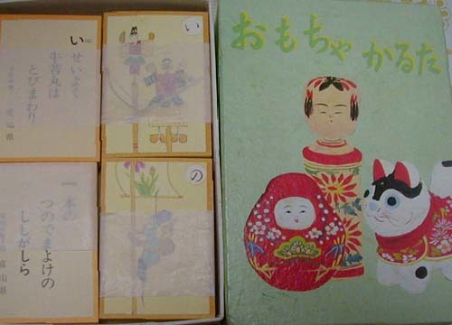 ●「おもちゃかるた」_d0053294_16320649.jpg