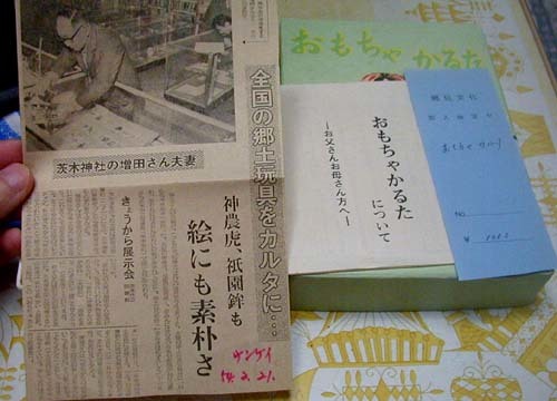●「おもちゃかるた」_d0053294_16323534.jpg