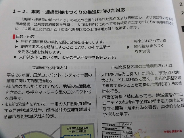 都市計画審議会を傍聴 「立地適正化計画」と「市街化調整区域の土地利用方針」に関する中間報告_f0141310_08264706.jpg