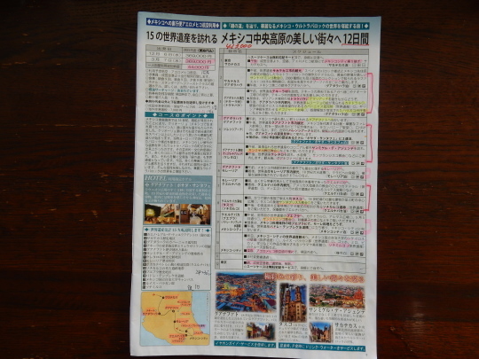 ’17，12，27（水）今度の旅のこと！_f0060461_10472019.jpg