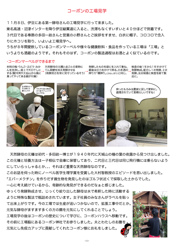 コーボンの工場見学_b0168262_11333553.png