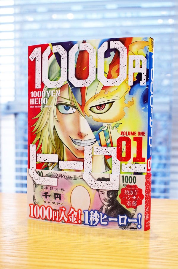 キャンバス日誌、『1000円ヒーロー』焼き芋ハンサム 斎藤さん編。【動画アリ】_c0048265_00433595.jpg