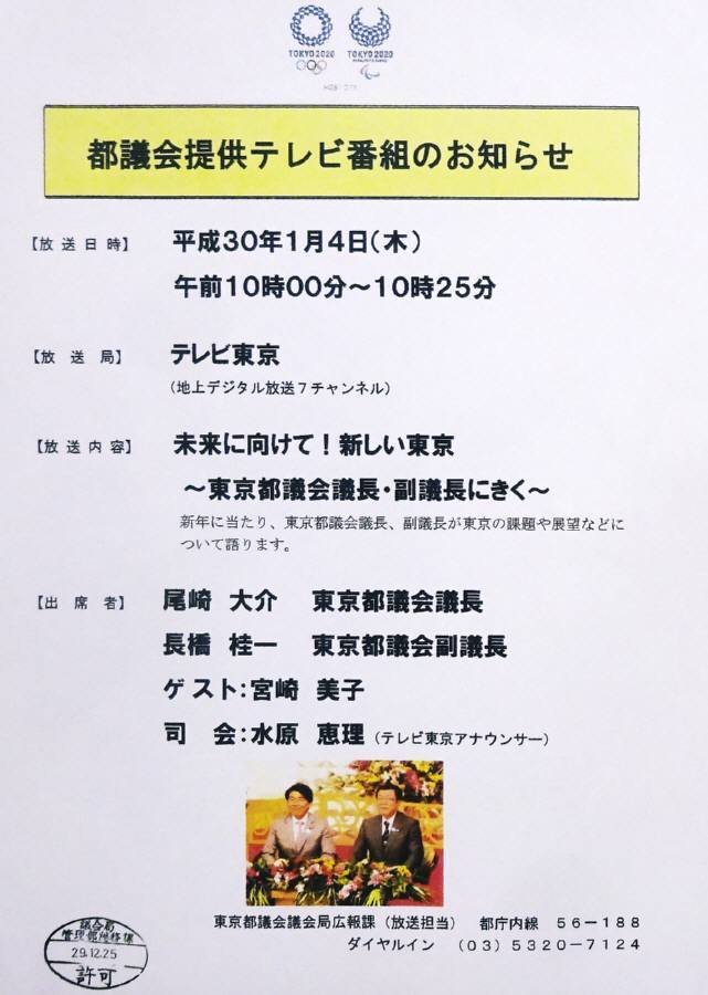 都議会提供テレビ番組のお知らせ_f0059673_15201218.jpg