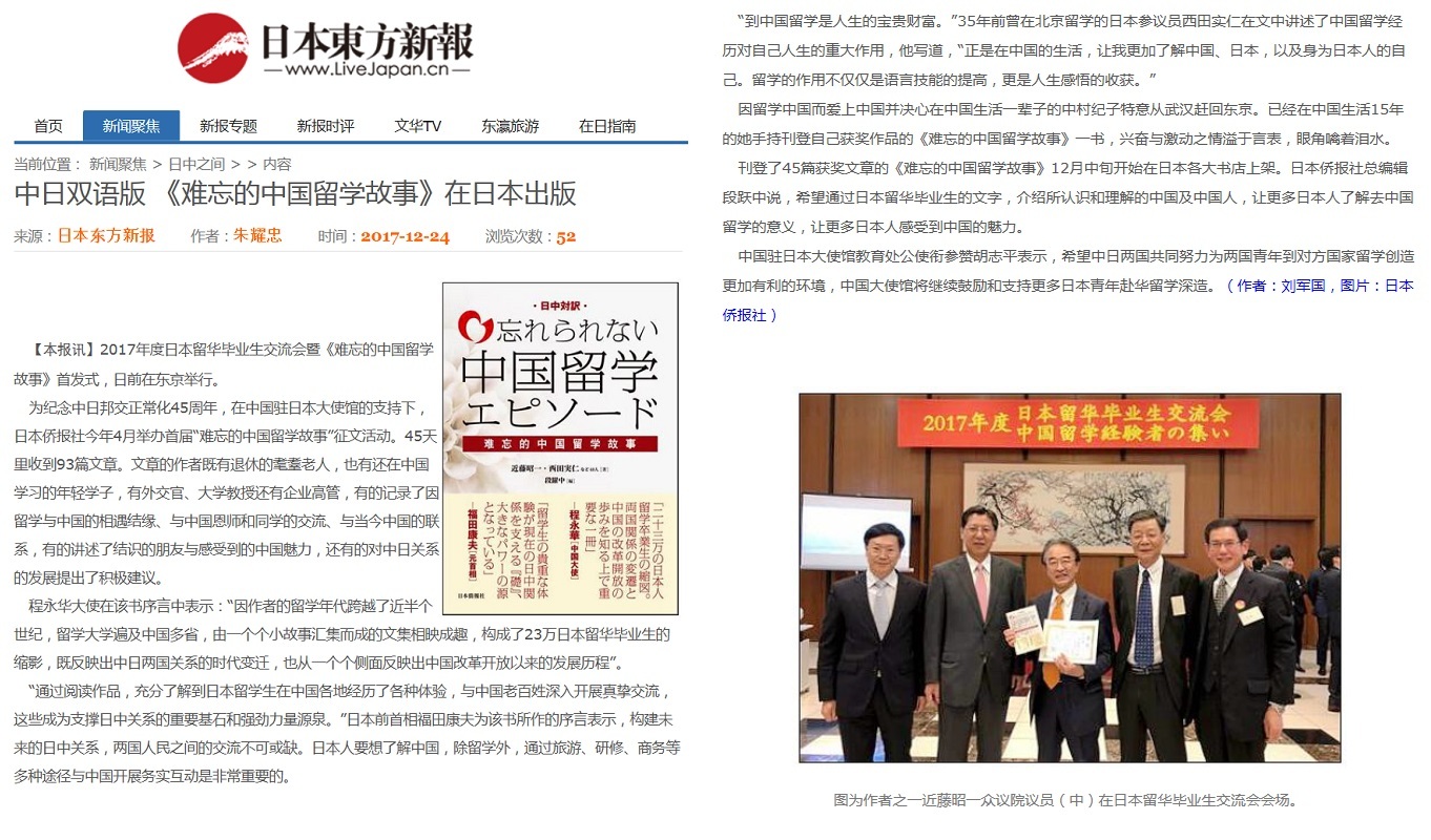 东方新报： 中日双语版 《难忘的中国留学故事》在日本出版 _d0027795_11410462.jpg