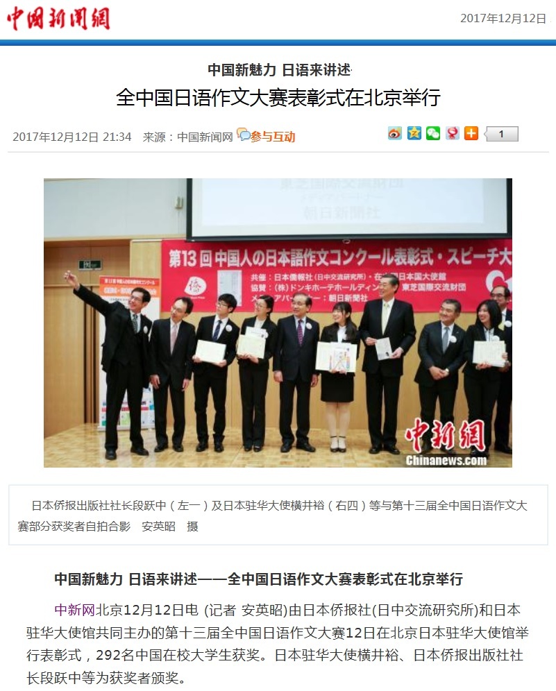 中国新闻网:中国新魅力 日语来讲述——全中国日语作文大赛表彰式在北京举行_d0027795_12281061.jpg