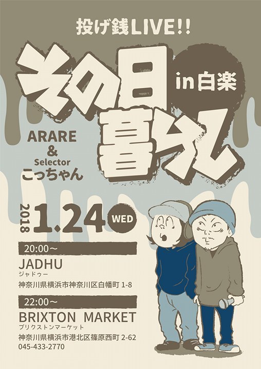 本日はJADHO＆当店と白楽リレーなイベントです！_d0134311_15171896.jpg