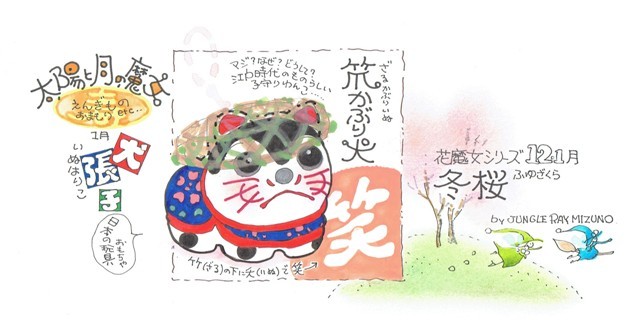 太陽と月の魔女の秘密 縁起物とお守り 第1回by JUNGLE RAY MIZUNO_f0326160_16343373.jpg