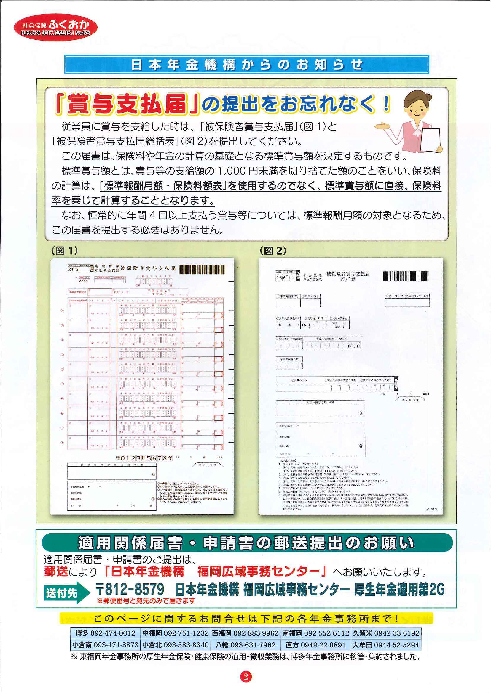 社会保険「ふくおか」2017年12・2018年1月号_f0120774_14093110.jpg