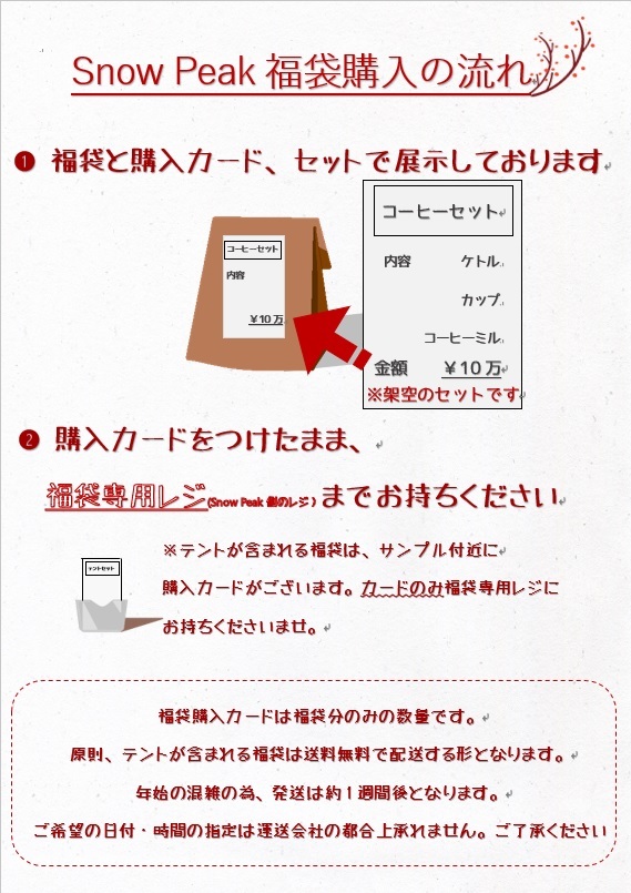 2018 Snow Peak 福袋_d0198793_19042991.jpg