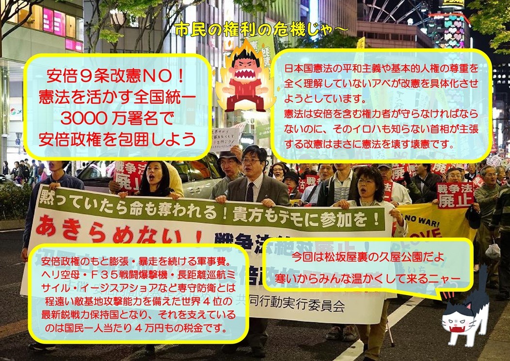 安倍９条改憲ＮＯ！　1/19は久屋広場に集まろう！_e0350293_00054532.jpg