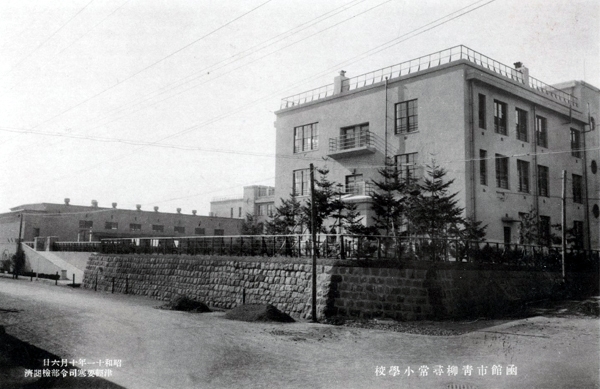 函館市立青柳小学校(函館の建築再訪)_f0142606_08594611.jpg
