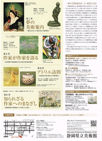NHK日曜美術館30年展_f0364509_22045325.jpg