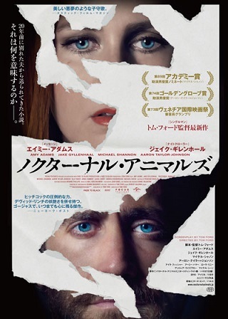 ノクターナル・アニマルズ_f0396811_19261534.jpg