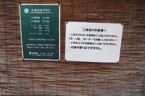 恒例の小網神社へ行く。三友で爆弾牡蠣フライランチを食べる!_a0240026_18014684.jpg