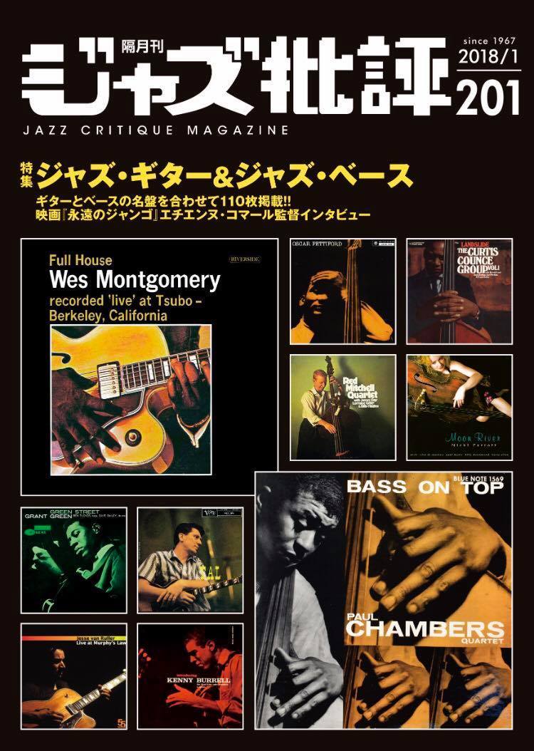 ジャズ批評12月25日発売201号_a0150139_09074683.jpg