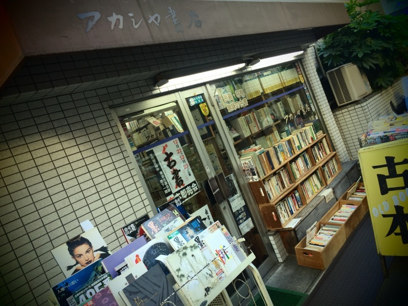 【往く店来る店】神保町さぶちゃん閉店　～そして、伊峡の半チャンラーメン_b0008655_19091154.jpg