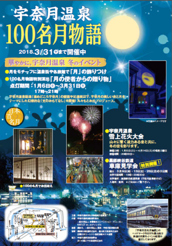 名月といえば、宇奈月☽_a0243562_11425889.png