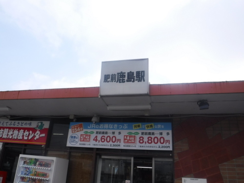 鹿島駅に生け込み_d0195183_22580650.jpeg