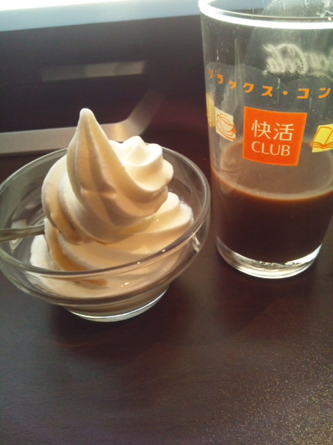 快活CLUBでソフトクリーム食べ放題&ドリンク飲み放題_f0076001_1411106.jpg