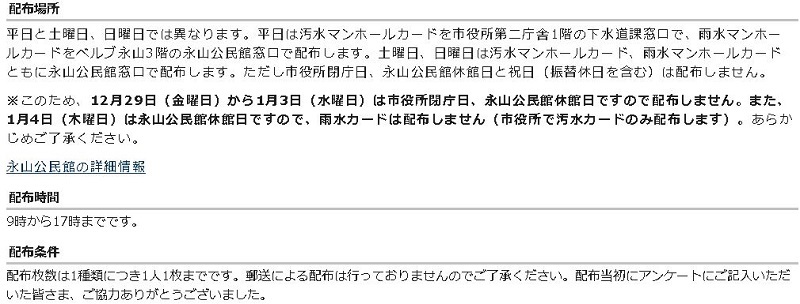 マンホールカード1１と１２枚目再び、多摩市のデザインマンホール蓋設置場所へ(H291217)_e0304702_18224857.jpg